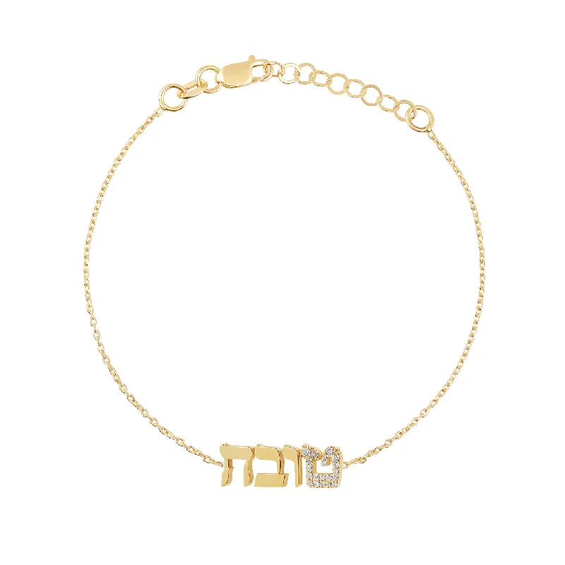 women’s charm bracelets-Diamond Accent Initial Hebrew Name Bracelet